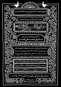 سوگواره سوم-پوستر 12-محمد افشار-پوستر اطلاع رسانی سایر مجالس هیأت