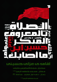 سوگواره چهارم-پوستر 2-امیر عمادی-پوستر اطلاع رسانی هیأت