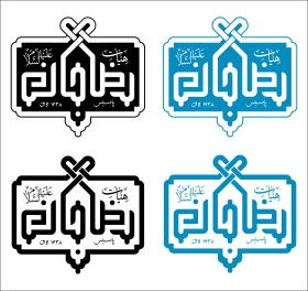 دومین فراخوان نشان هیات-حمیده سلیمیان-نذر نشان هیأت