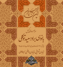 هشتمین سوگواره عاشورایی پوستر هیات-محمد امین خداخواه-اصلی-پوستر اعلان هیأت