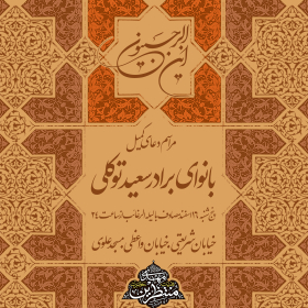 هشتمین سوگواره عاشورایی پوستر هیات-محمد امین خداخواه-اصلی-پوستر اعلان هیأت