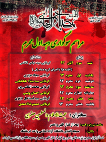 سوگواره سوم-پوستر 1-کاوه امینی-پوستر اطلاع رسانی هیأت