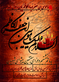 سوگواره پنجم-پوستر 8-کلثوم  افتاب-پوستر اطلاع رسانی سایر مجالس هیأت