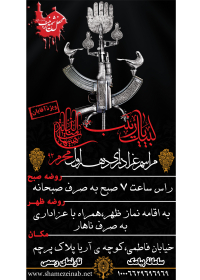 سوگواره دوم-پوستر 13-عبدالکریم چعباوی-پوستر اطلاع رسانی هیأت