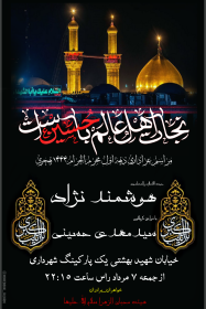 یازدهمین سوگواره عاشورایی پوستر هیأت-ایمان حسین نیا-پوستر اعلان هیات-پوستر اعلان عاشورایی