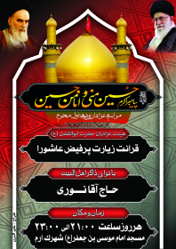 فراخوان ششمین سوگواره عاشورایی پوستر هیأت-علی  اکبری-بخش اصلی -پوسترهای اطلاع رسانی جلسات هفتگی هیأت