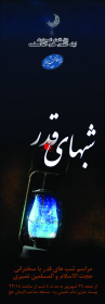 سوگواره دوم-پوستر 7-بهرام شاه محمدی-پوستر اطلاع رسانی سایر مجالس هیأت