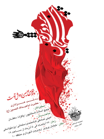 سوگواره دوم-پوستر 1-احمد هلاکوهی-پوستر اطلاع رسانی هیأت