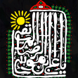 دهمین سوگواره عاشورایی پوستر هیأت-اسفندیار نوروززاده-بخش جنبی-پوستر شیعی