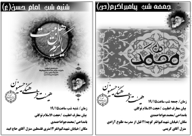 سوگواره اول-پوستر 4-زینلی -پوستر هیأت