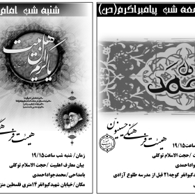 سوگواره اول-پوستر 4-زینلی -پوستر هیأت