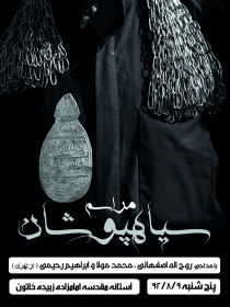 سوگواره دوم-پوستر 4-کریم حاجی محمدی-پوستر اطلاع رسانی هیأت