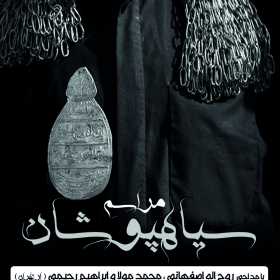 سوگواره دوم-پوستر 4-کریم حاجی محمدی-پوستر اطلاع رسانی هیأت