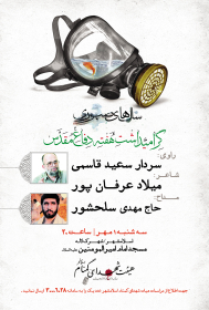 سوگواره سوم-پوستر 26-سید پوریا علوی-پوستر اطلاع رسانی سایر مجالس هیأت