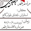 سوگواره دوم-پوستر 5-محمد مهدی عروتی موفق-پوستر اطلاع رسانی هیأت