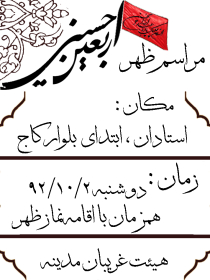 سوگواره دوم-پوستر 5-محمد مهدی عروتی موفق-پوستر اطلاع رسانی هیأت