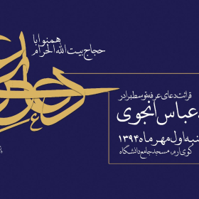 سوگواره چهارم-پوستر 14-محمدرضا ایزدی-پوستر اطلاع رسانی سایر مجالس هیأت
