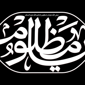 دهمین سوگواره عاشورایی پوستر هیأت-اعظم شریفی-بخش جنبی-پوستر شیعی