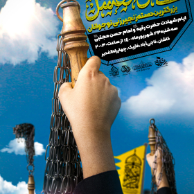 دهمین سوگواره عاشورایی پوستر هیأت-رضا جعفری-بخش اصلی پوستر اعلان هیأت-پوستر اعلان محرم و صفر