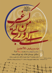 سوگواره اول-پوستر 3-سید حسین یثربی-پوستر هیأت