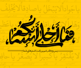 فراخوان تایپوگرافی زیارت جامعه کبیره-رضا جعفری-تایپوگرافی زیارت جامعه کبیره