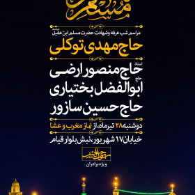 دهمین سوگواره عاشورایی پوستر هیأت-مجتبی منتظر-بخش اصلی پوستر اعلان هیأت-پوستر اعلان محرم و صفر