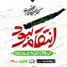 نهمین سوگواره عاشورایی پوستر هیأت-محمدحسین عزیزی نژاد-بخش اصلی -پوستر اعلان هیأت