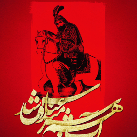 سوگواره چهارم-پوستر 46-جلال صابری-پوستر عاشورایی