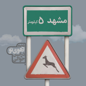 دوازدهمین سوگواره عاشورایی پوستر هیأت-عباس محمدجو-بخش جنبی پوستر شیعی