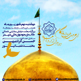 سوگواره پنجم-پوستر 12-علی شجاعی-پوستر اطلاع رسانی سایر مجالس هیأت
