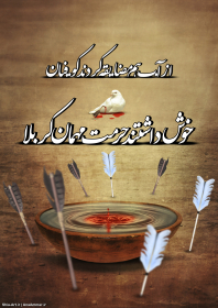 سوگواره سوم-پوستر 21-محمد اسماعیلی رنانی-پوستر عاشورایی
