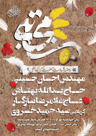 هشتمین سوگواره عاشورایی پوستر هیات-مهران والفی-اصلی-پوستر اعلان هیأت