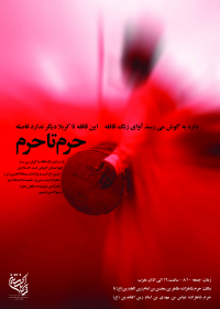 سوگواره دوم-پوستر 2-علی اصغر هاشمیان-پوستر اطلاع رسانی هیأت