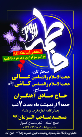 سوگواره سوم-پوستر 22-مریم ابراهیمی-پوستر اطلاع رسانی سایر مجالس هیأت