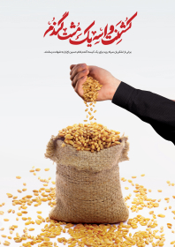نهمین سوگواره عاشورایی پوستر هیأت-سعید محمدبیگی-بخش اصلی -تبلیغ در فضای مجازی
