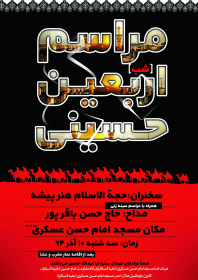 سوگواره چهارم-پوستر 4-مهدی  سجادی-پوستر اطلاع رسانی هیأت