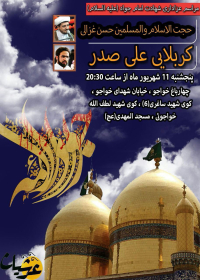 سوگواره پنجم-پوستر 10-علی سفرائیان پور-پوستر اطلاع رسانی سایر مجالس هیأت