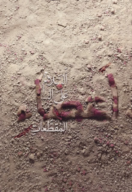 هشتمین سوگواره عاشورایی پوستر هیات-راحله زارعی-جنبی-پوستر شیعی