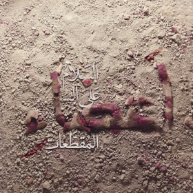 هشتمین سوگواره عاشورایی پوستر هیات-راحله زارعی-جنبی-پوستر شیعی