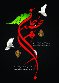 سوگواره پنجم-پوستر 3-رسول احمدی-پوستر عاشورایی