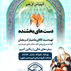 نهمین سوگواره عاشورایی پوستر هیأت-جواد غدیری-بخش جنبی-پوستر مواسات