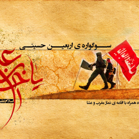 سوگواره چهارم-پوستر 37-سیما پاسباز-پوستر اطلاع رسانی هیأت