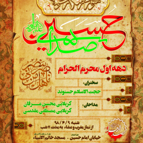 هشتمین سوگواره عاشورایی پوستر هیات-غلامرضا پیرهادی-اصلی-پوستر اعلان هیأت