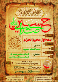 هشتمین سوگواره عاشورایی پوستر هیات-غلامرضا پیرهادی-اصلی-پوستر اعلان هیأت