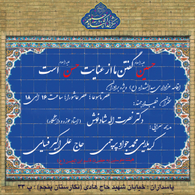 هشتمین سوگواره عاشورایی پوستر هیات-احسانه نظری-اصلی-پوستر اعلان هیأت