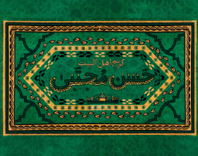 دهمین سوگواره عاشورایی پوستر هیأت-وجیهه سادات حسینی-بخش جنبی-پوستر شیعی