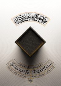 سیزدهمین سوگواره عاشورایی پوستر هیأت-احمد یونسی-پوستر اعلان هیأت-پوستر اعلان محرم