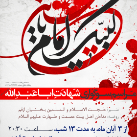 سوگواره سوم-پوستر 2-محمدحسین رئیسی-پوستر اطلاع رسانی هیأت