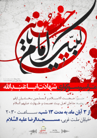 سوگواره سوم-پوستر 2-محمدحسین رئیسی-پوستر اطلاع رسانی هیأت