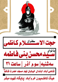سوگواره چهارم-پوستر 13-بابک الماسیان-پوستر اطلاع رسانی هیأت